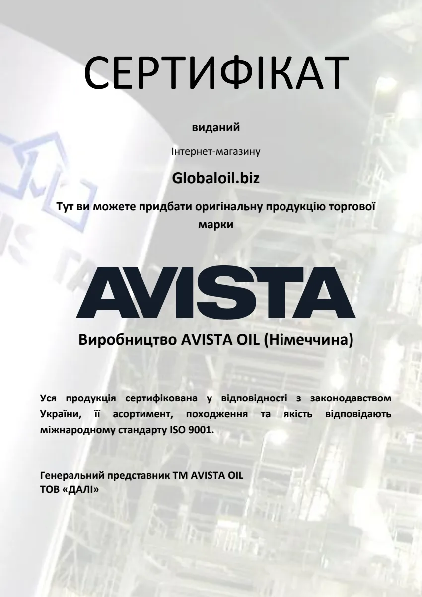 Сертификат Avista Globaloil.biz