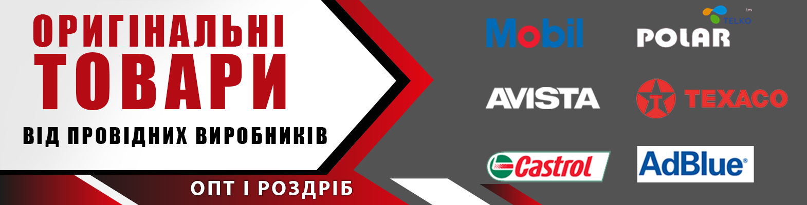 *Мастильні матеріали і фільтри для транспорту оптом і в роздріб