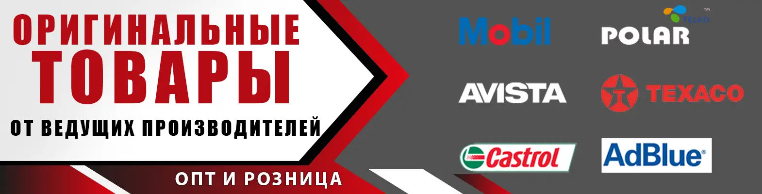 *Смазочные материалы и фильтры для транспорта оптом и в розницу