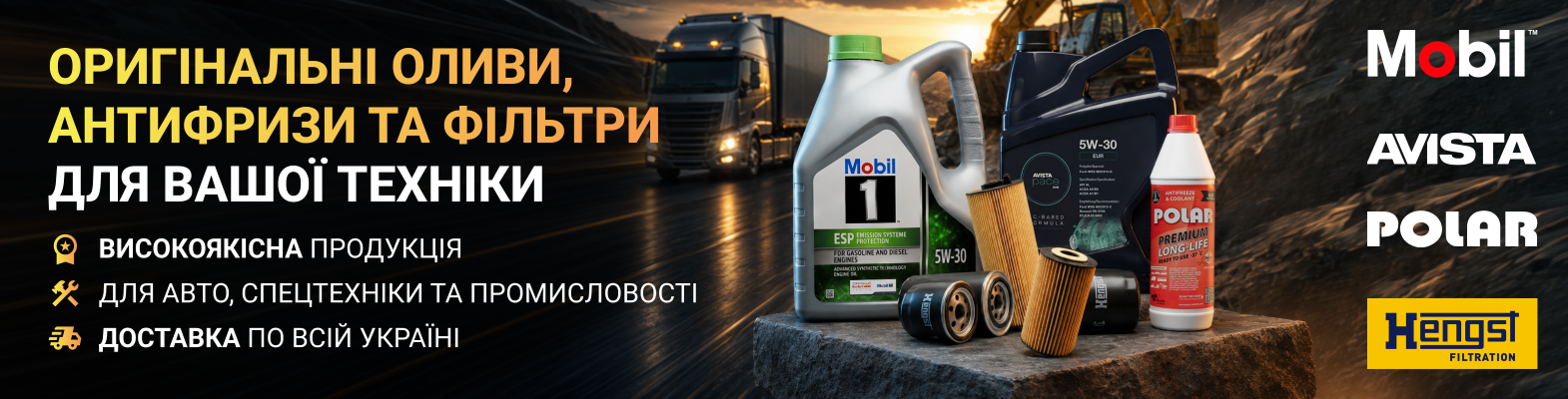 *Мастильні матеріали і фільтри для транспорту оптом і в роздріб